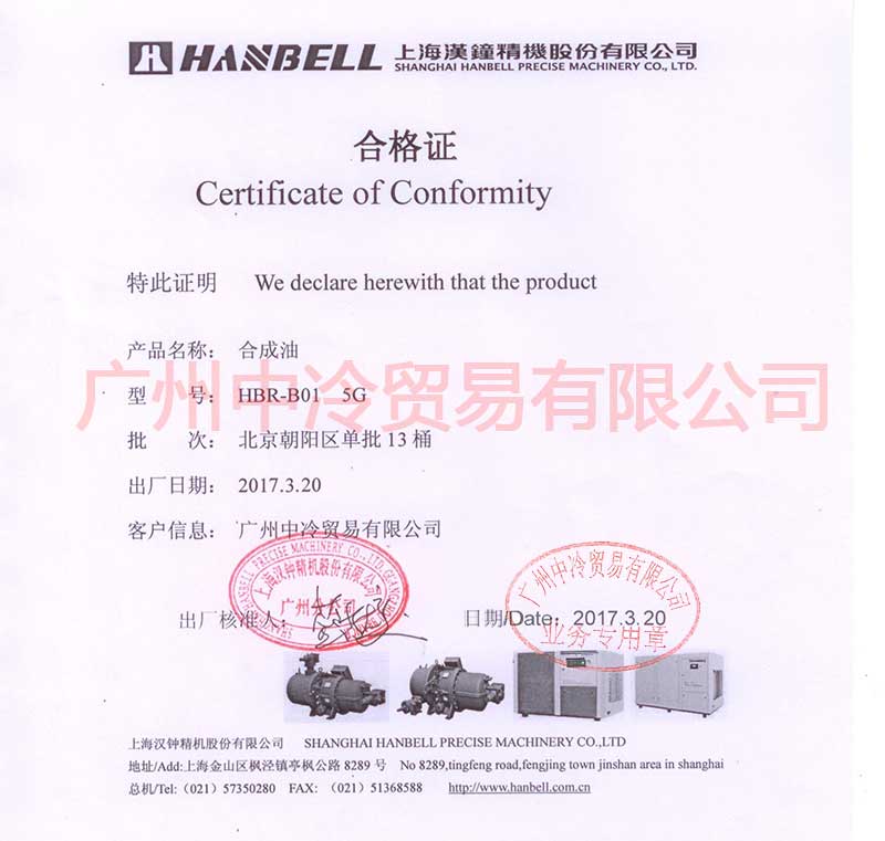 漢鐘HBR-B01冷凍油 漢鐘HBR-B01冷凍油