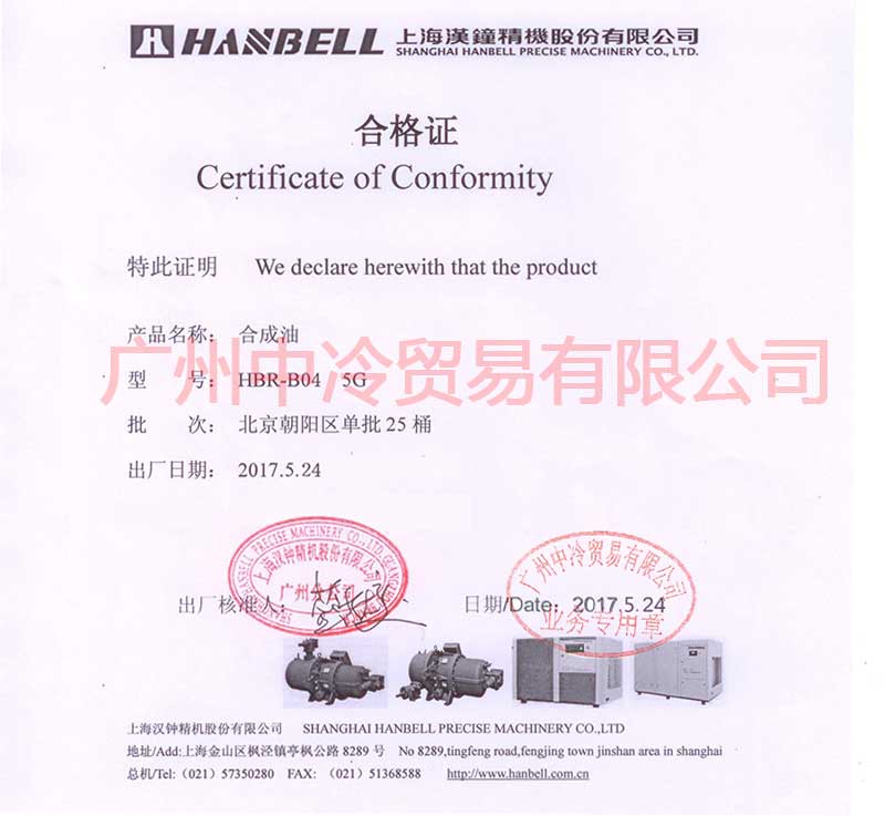 漢鐘HBR-B04冷凍油 漢鐘HBR-B04冷凍油