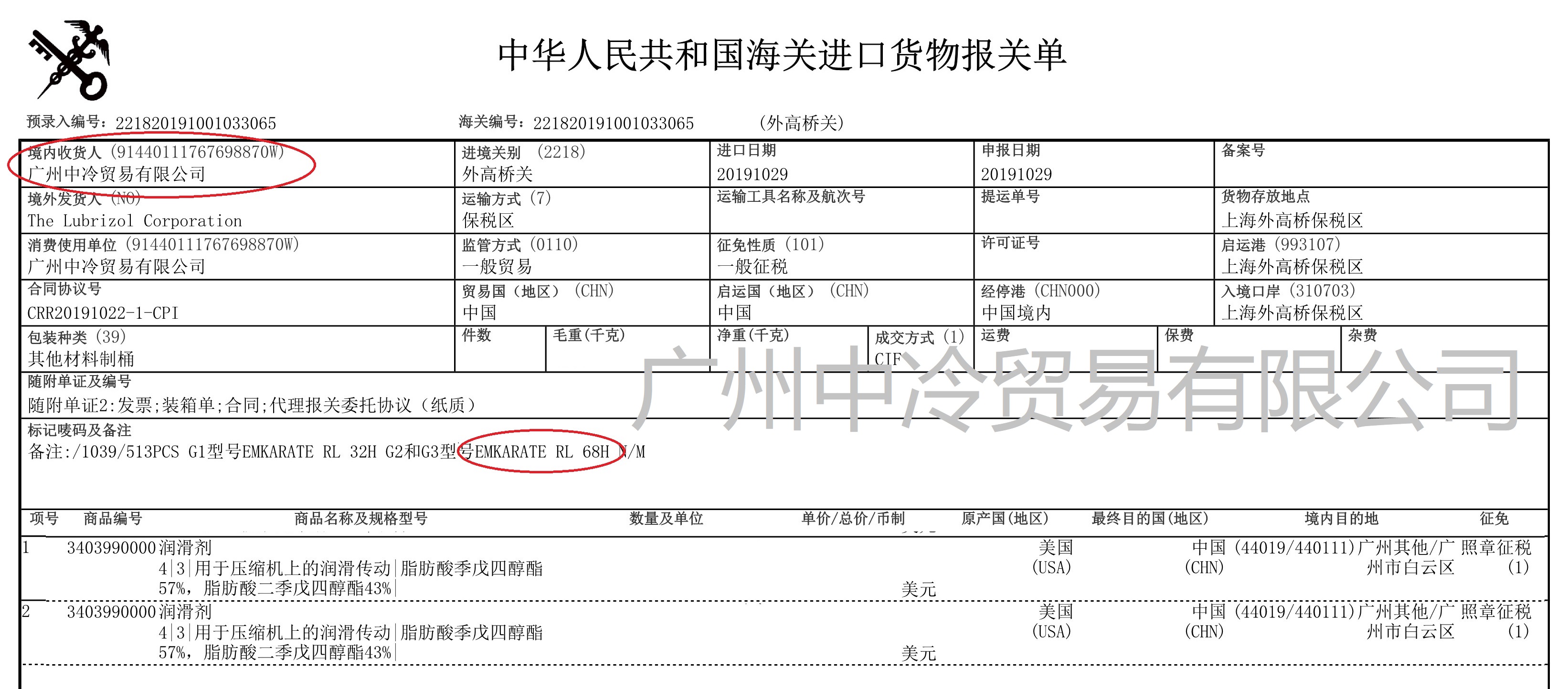 冰熊RL68H冷凍機(jī)油 冰熊RL68H冷凍機(jī)油