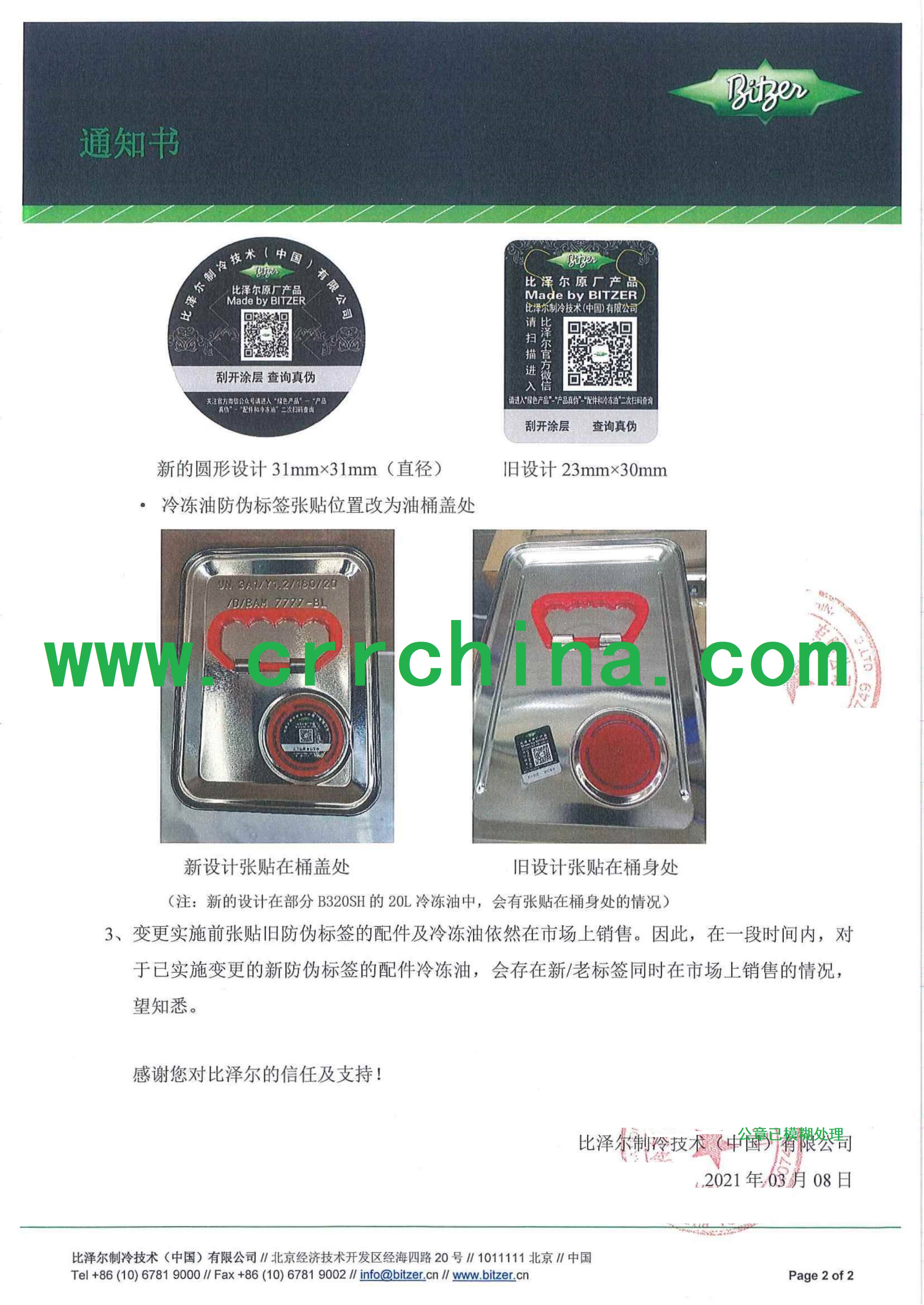 比澤爾B320SH冷凍機(jī)油