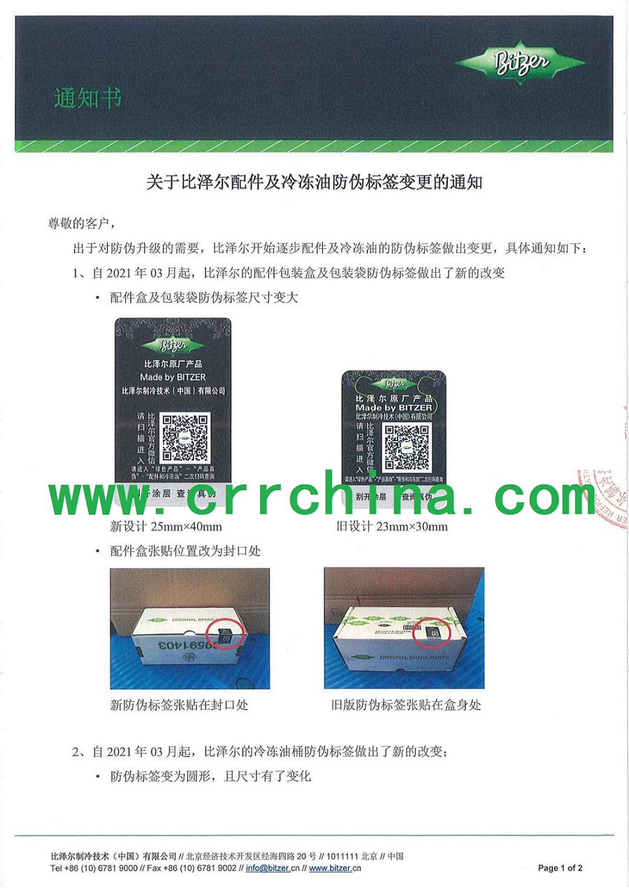 比澤爾B320SH冷凍機(jī)油